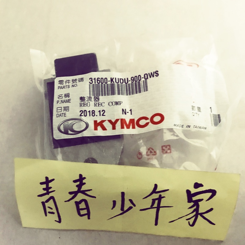 《少年家》KYMCO 豪邁 迪爵 奔騰 奔馳 三冠王 如意 G4 DIO JR GOING 得意 化油 整流器