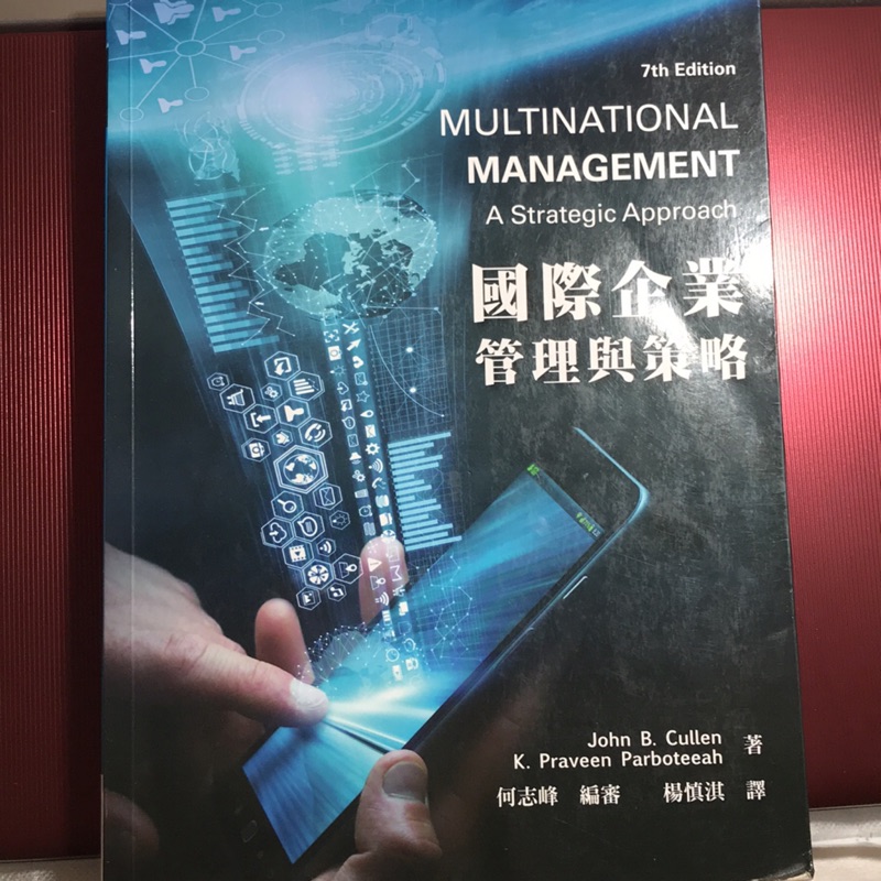 國際企業管理與策略 Multinational Management A Strategic Approach