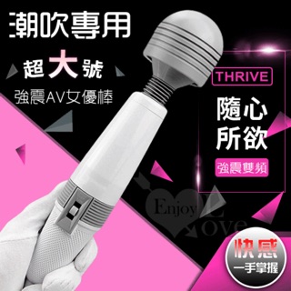 女性專用潮吹棒 SEX潮吹專用 ‧ 超大號強震AV女優按摩棒