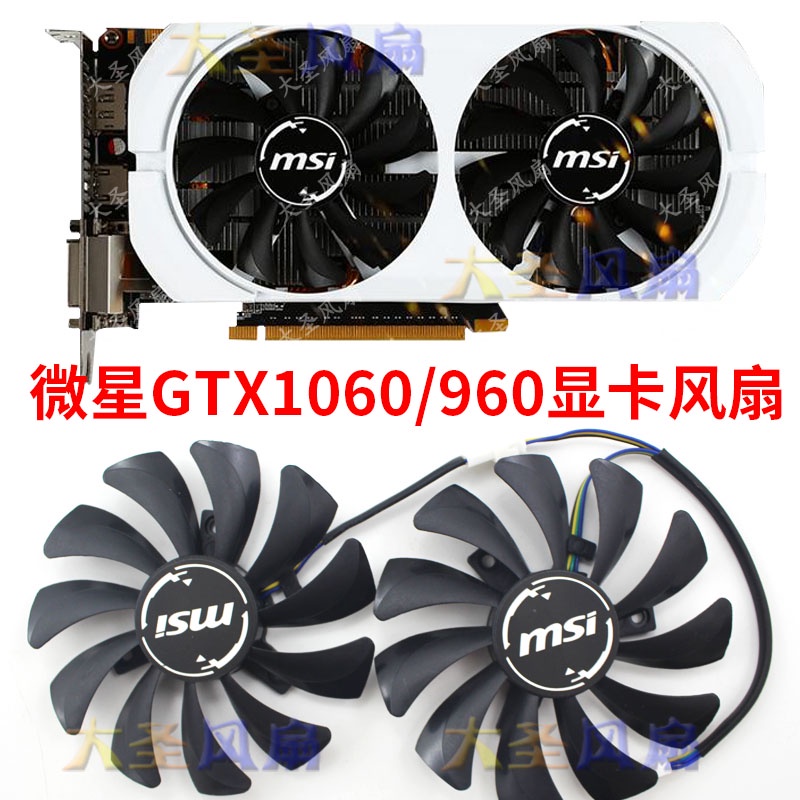 HK04*全新微星GTX1060 GTX960 3G 6G飆風版顯卡風扇 HA9010H12F-Z