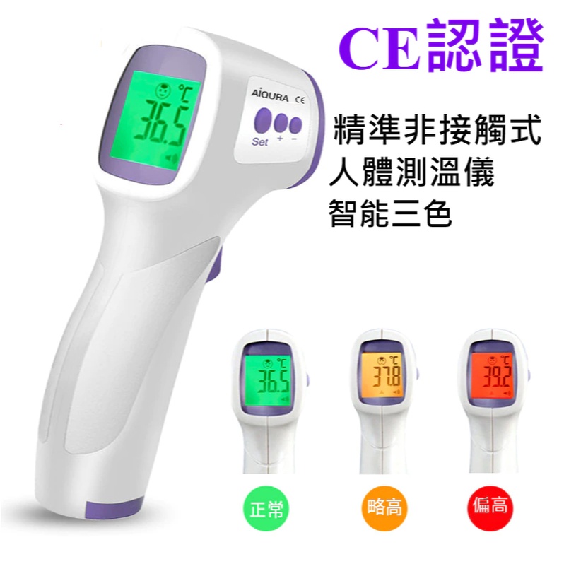 台灣現貨 醫用級 體溫槍 體溫計 額溫槍 非接觸式 電子溫度計 測體溫 測溫度 耳溫槍 耳溫計 體溫 測溫 紅外線 家用