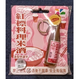 現貨 紅標料理米酒3D造型悠遊卡