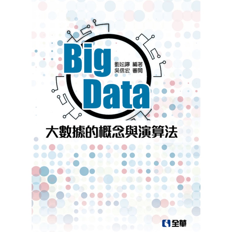 Big Data：大數據的概念與演算法[95折]11100838835 TAAZE讀冊生活網路書店