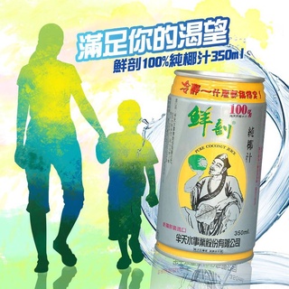 🔥現貨當日可發🔥半天水 黃金版/綠色版100%鮮剖純椰子汁 鮮剖椰子水 350ml x 24入，520ml x 24入