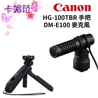 Canon HG-100TBR 手柄 + DM-E100 麥克風 公司貨