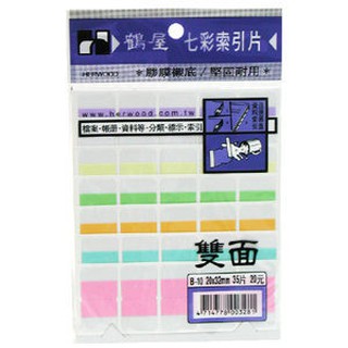 含稅附發票【史代新文具】鶴屋Herwood B-10 20×36mm 雙面七彩索引標籤 (1包35張)