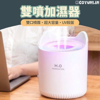 雙噴加濕器 大容量3L 加濕器 USB 辦公室 臥室 家用 靜音 補水加濕噴霧 禮品 加濕器 補水保濕機 保濕機 七彩燈