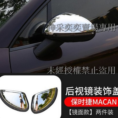 M8TR4 銀色Macan車外後視鏡後照鏡保護殼2件套ABS保時捷Porsche汽車材料精品百貨外飾改裝外觀升級套件