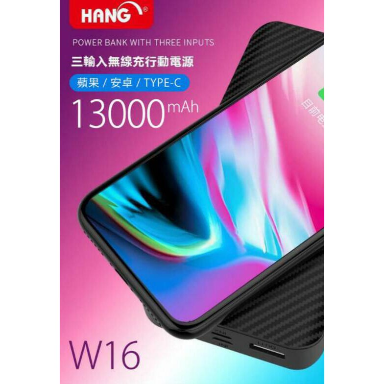 HANG W16 三輸入無線充 行動電源 TYPE-C / 安卓 / IOS 13000mAh