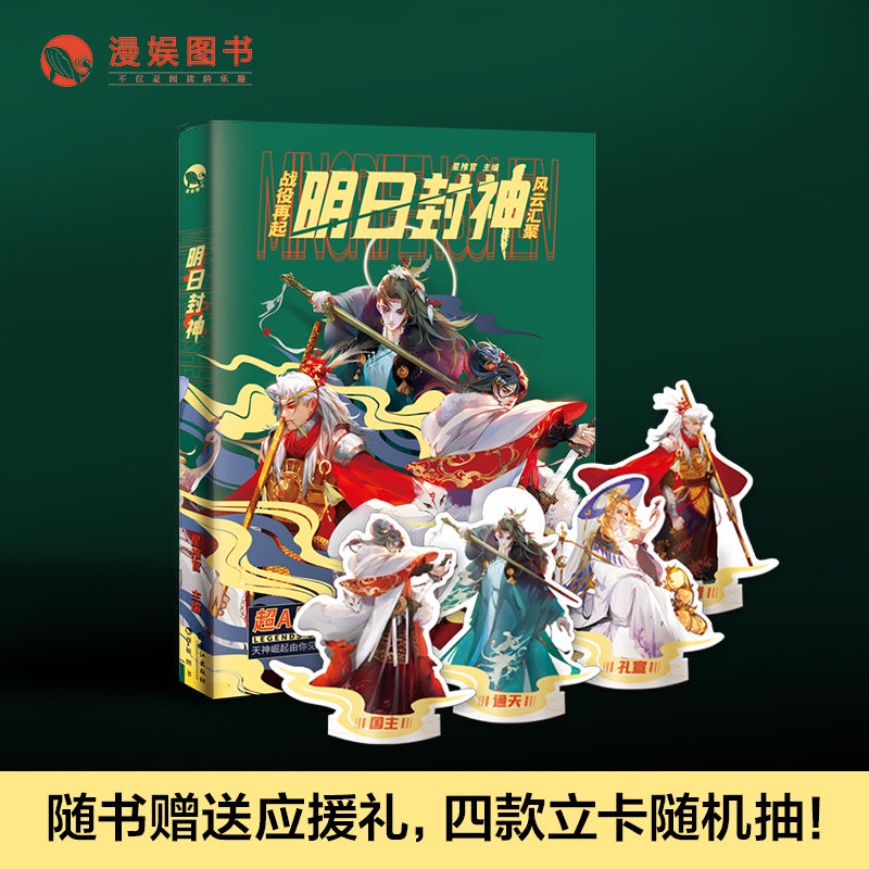 封神演義10 Ptt Dcard討論與高評價網拍商品 21年10月 飛比價格