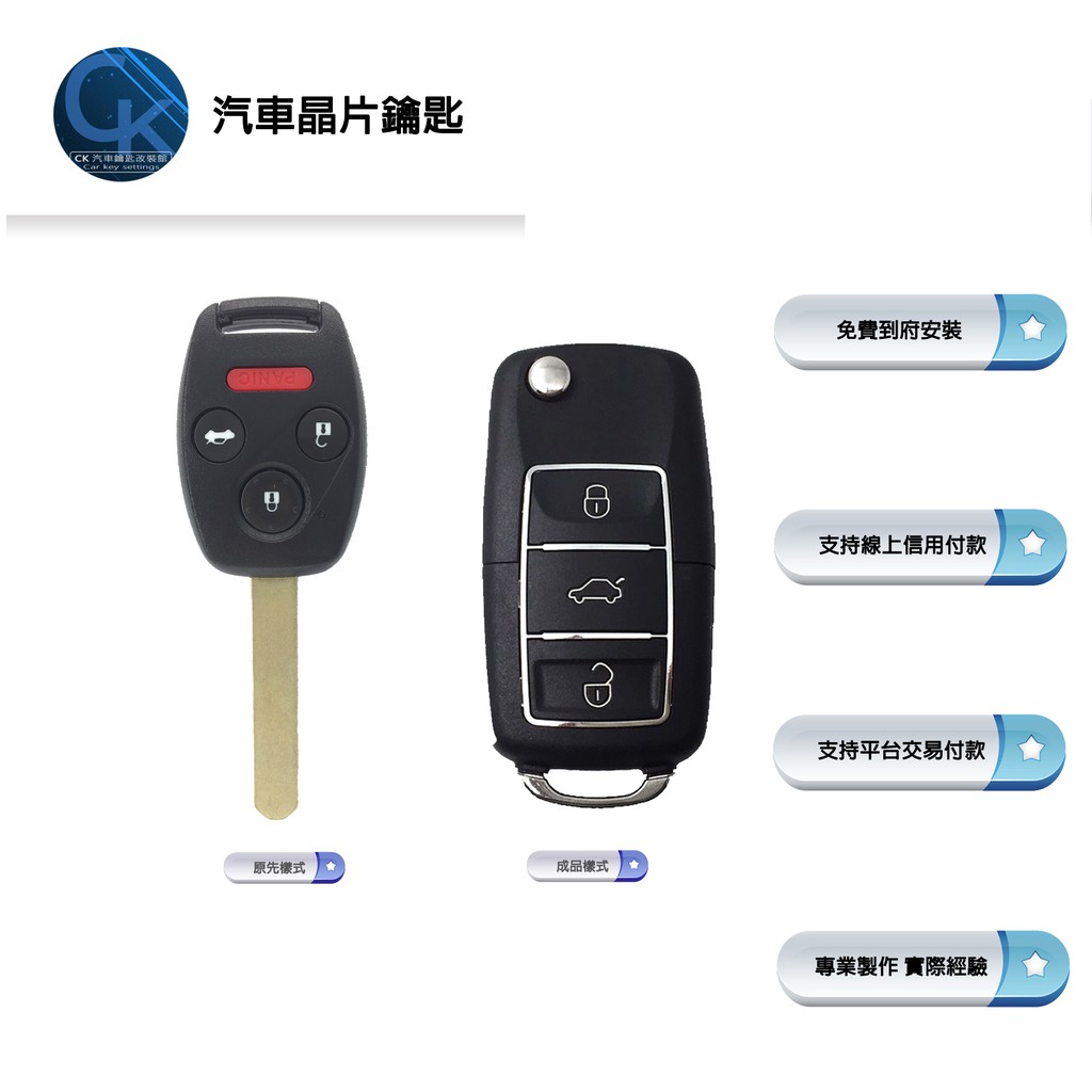 【CK到府服務】HONDA ACCORD K13 本田汽車 汽車晶片鑰匙 摺疊鑰匙 晶片鑰匙 鑰匙複製 鑰匙拷貝