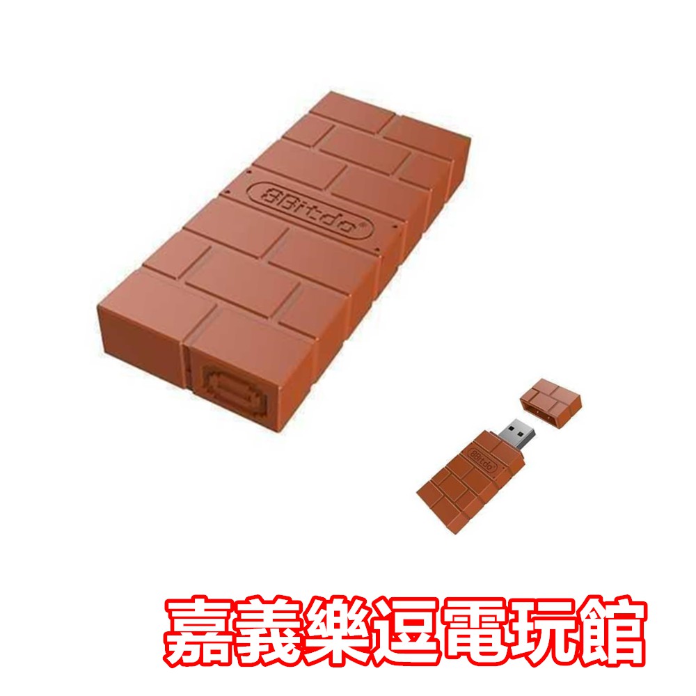 【NS 周邊】8BITDO USB無線藍芽接收器✪支援 NS主機 SWITCH PS4手把 PC電腦✪嘉義樂逗電玩館