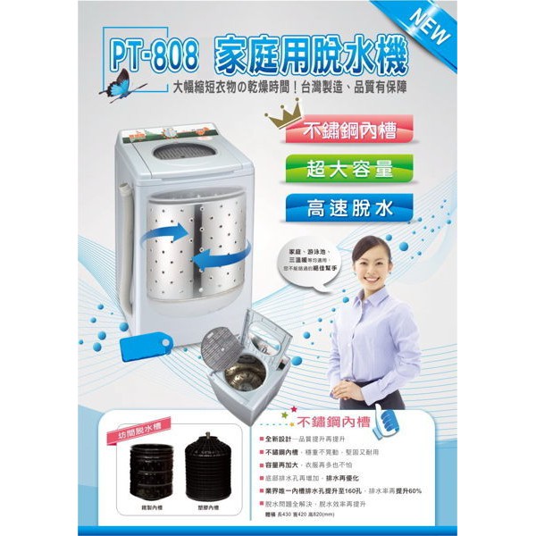 寶島牌8公斤脫水機 不鏽鋼內槽 Pt 808另售10公斤不鏽鋼內槽脫水機pt 3088 蝦皮購物