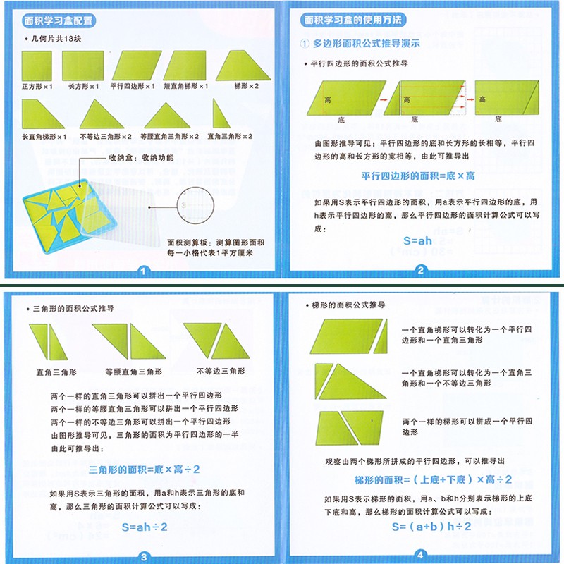 教學儀器 N面積學習盒大號小號幾何圖形片面積公式推導演示些學生兒童學具教具教具 蝦皮購物
