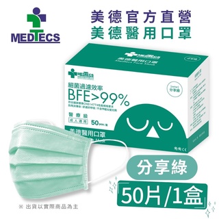 MEDTECS 美德醫療 Face Mask 美德醫用口罩 分享綠 單盒/量販組合