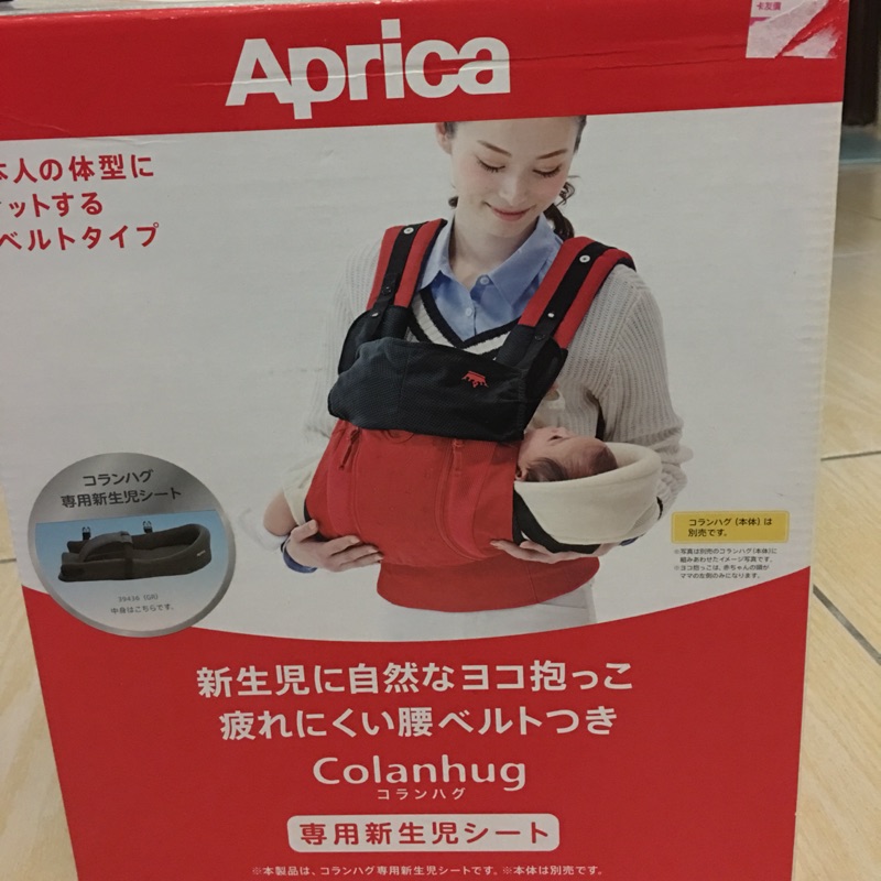 Aprica背巾+新生兒專用保護墊