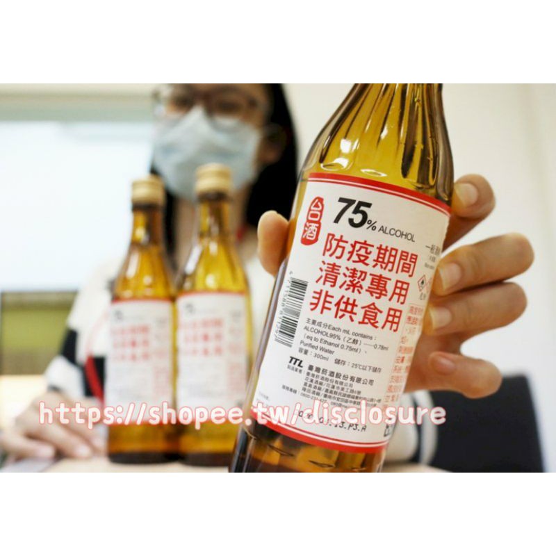 現貨💥台灣生產300ml不分裝 台酒75%防疫酒精♥️MIT就是讚 按電梯神器 消毒把手 出入醫院 公共按鈕