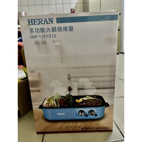 HERAN HHP-12KY010多功能火鍋燒烤盤(全新）