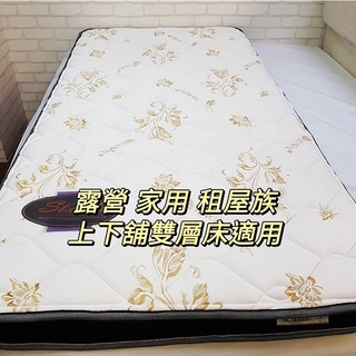 【女兒紅】3D天絲獨立筒 上下舖雙層床墊 車宿 彈簧床 可折疊 好收納 民宿 飯店 露營 學生宿舍 移工宿舍