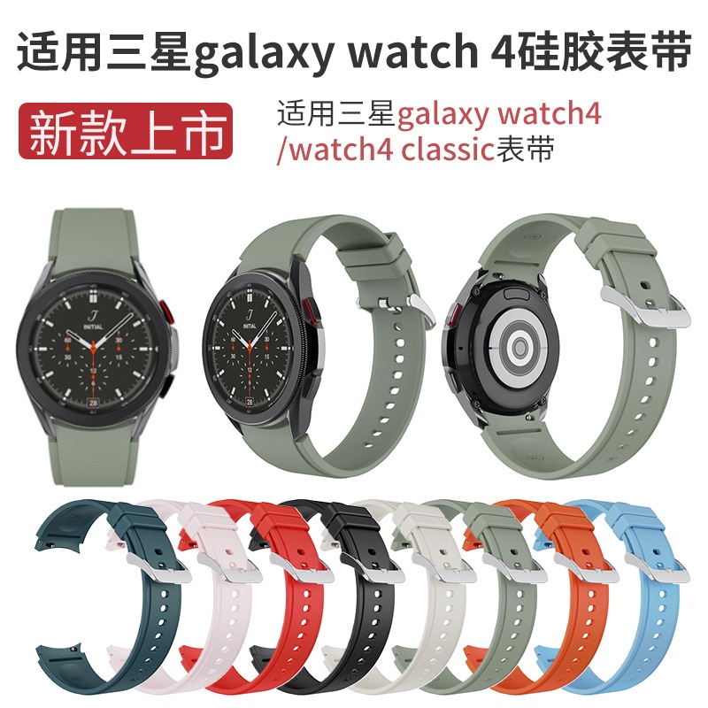 【現貨】Samsung三星手錶錶帶 三星 Watch 4錶帶 galaxy watch4 classic錶帶 矽膠錶帶