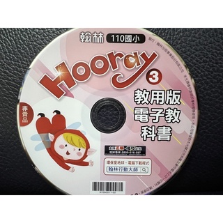 全新 翰林 Hooray 3 第3冊 教用版 電子教科書 課本習作 光碟 CD 國小 英語 美語 全民英檢 英文 電子書