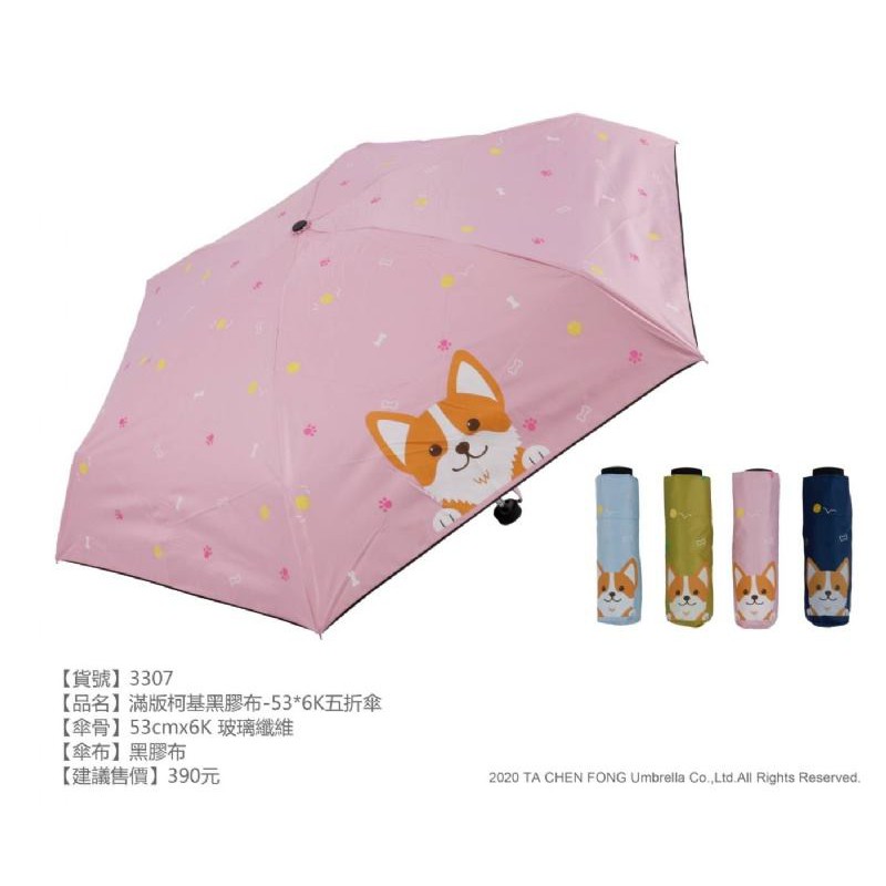 飛蘭蔻 5折 滿版柯基黑膠布 遮陽擋雨兩用折疊雨傘 - 粉色款