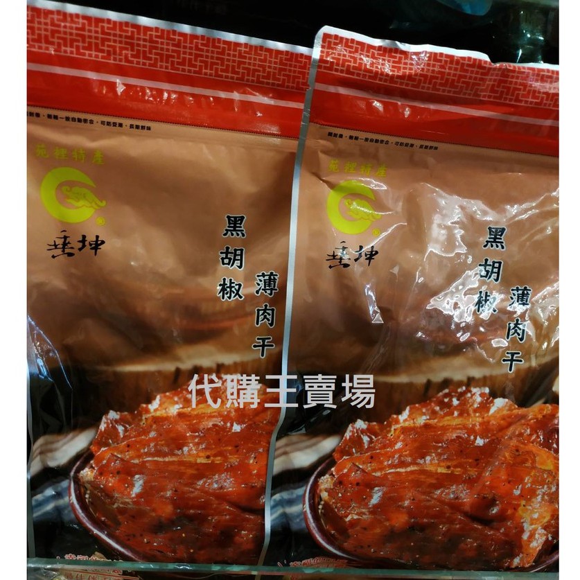 垂坤代購.黑胡椒薄肉干.薄肉乾.豬肉乾.人氣商品
