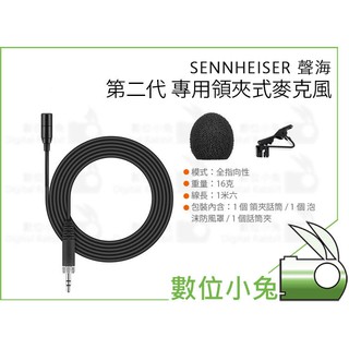 數位小兔【SENNHEISER 森海塞爾 專用 MINI 領夾式麥克風】抗噪 小蜜蜂 112-PG3 PG4 ME2