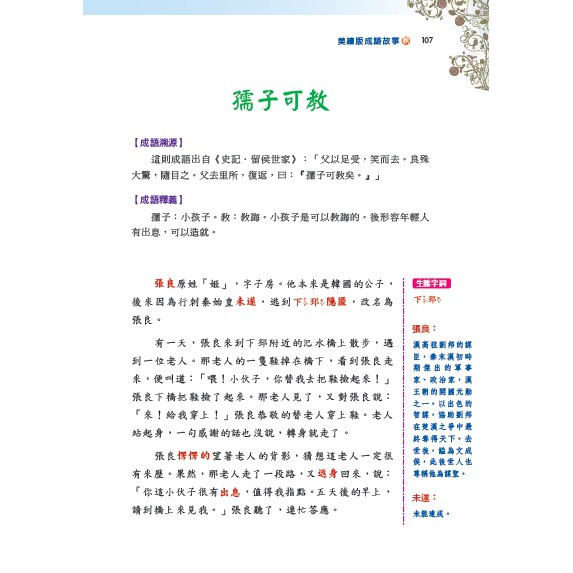 全新 美繪版成語故事秋 螢火蟲 原價250 愛子森林 蝦皮購物