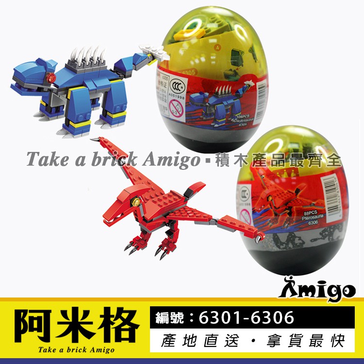 阿米格Amigo│萬格6301-6306 一套6款 恐龍扭蛋 史前傳奇 侏儸紀世界 扭蛋積木 創意百變扭蛋