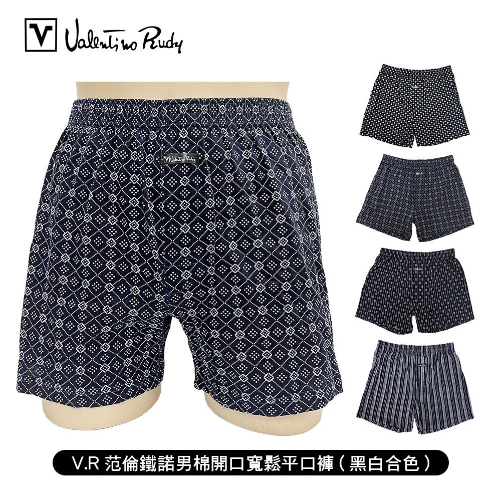 [ Valentino Rudy 范倫鐵諾 ] 男棉開口寬鬆平口褲(黑白/深色合色系列) 舒適好穿 多款花紋 隨機出貨