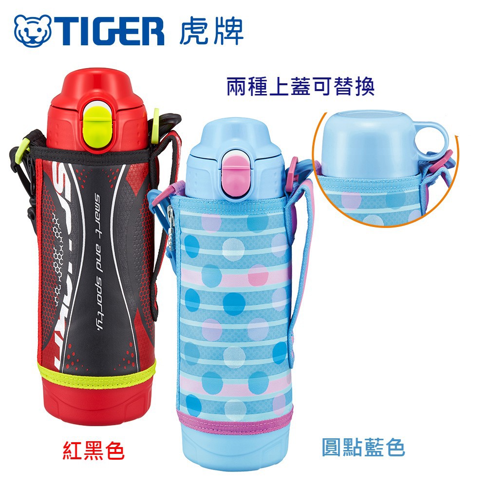 日本 TIGER虎牌 500ml 運動型兩用 不鏽鋼保冷保溫瓶 型號MBO-H050