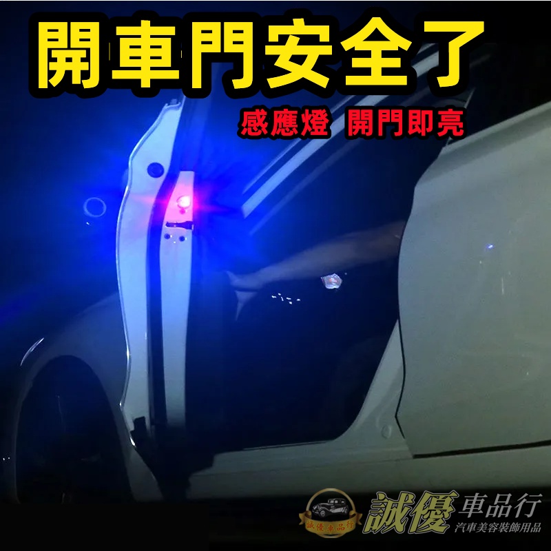 車門警示燈 車門防撞燈 開門警示燈 車門警示燈 免接線 爆閃 防撞燈 防水 警示 防撞燈 防追撞 多色可選