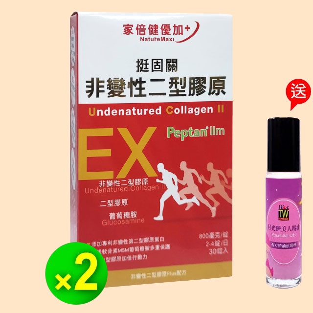 【維康家倍健】挺固關~日本非變性二型膠原蛋白3盒1399元(送月光睡美人精油)►FG評選最強膠原