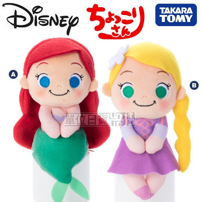 『 單位日貨 』日本正版 迪士尼 公主系列 小美人魚 愛麗兒 長髮公主 樂佩 坐姿 拍照 絨毛 娃娃 玩偶