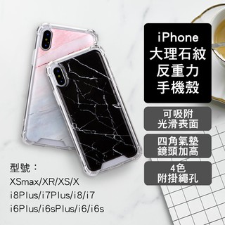 適用iPhone晶透大理石紋反重力手機殼i11 promax XsMax Xr Xs iX防摔殼手機套手機保護殼四角強化