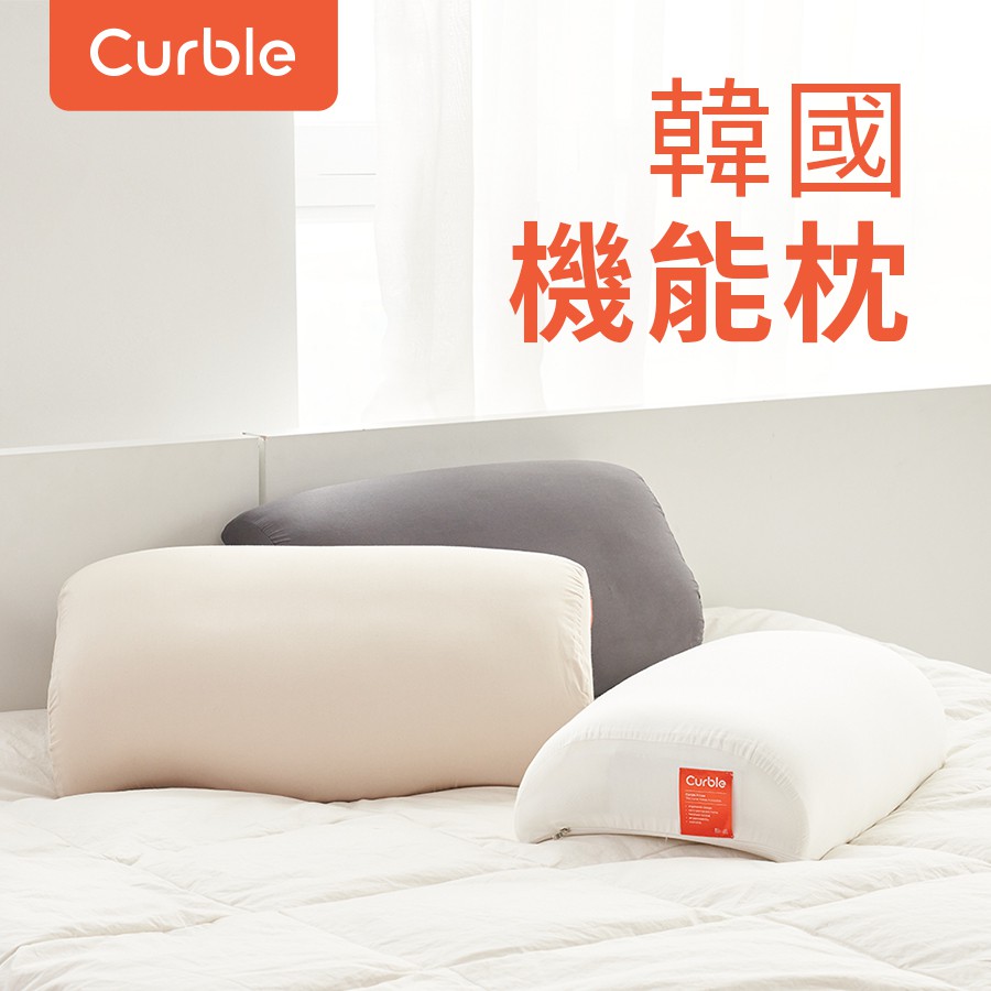 韓國 Curble Pillow 陪睡神器枕頭  現貨 廠商直送