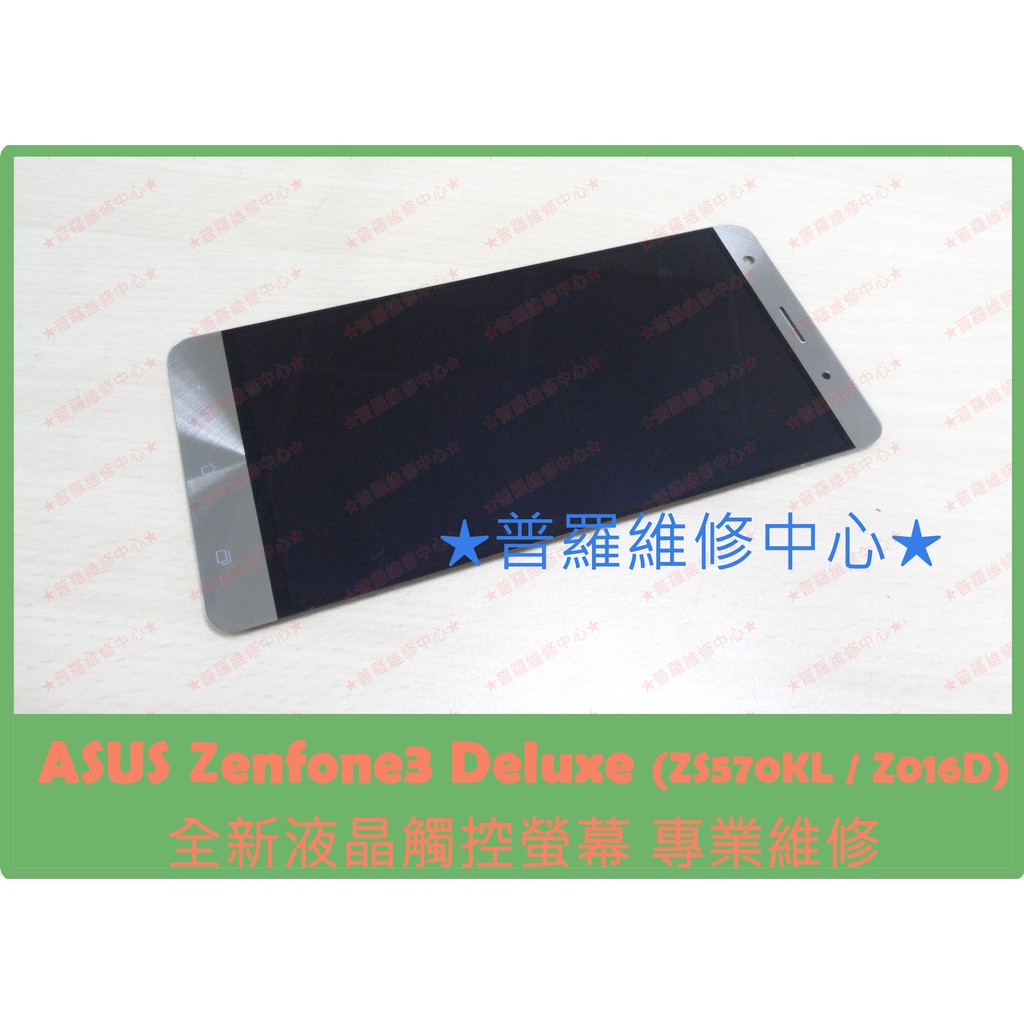 Zs570kl螢幕維修的價格推薦 21年3月 比價比個夠biggo