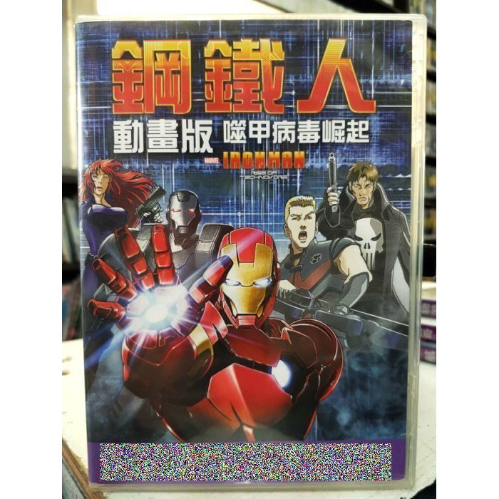 影音大批發-G07-089-正版DVD-動畫【鋼鐵人動畫版 噬甲病毒崛起】-DC漫畫原創動畫電影(直購價)