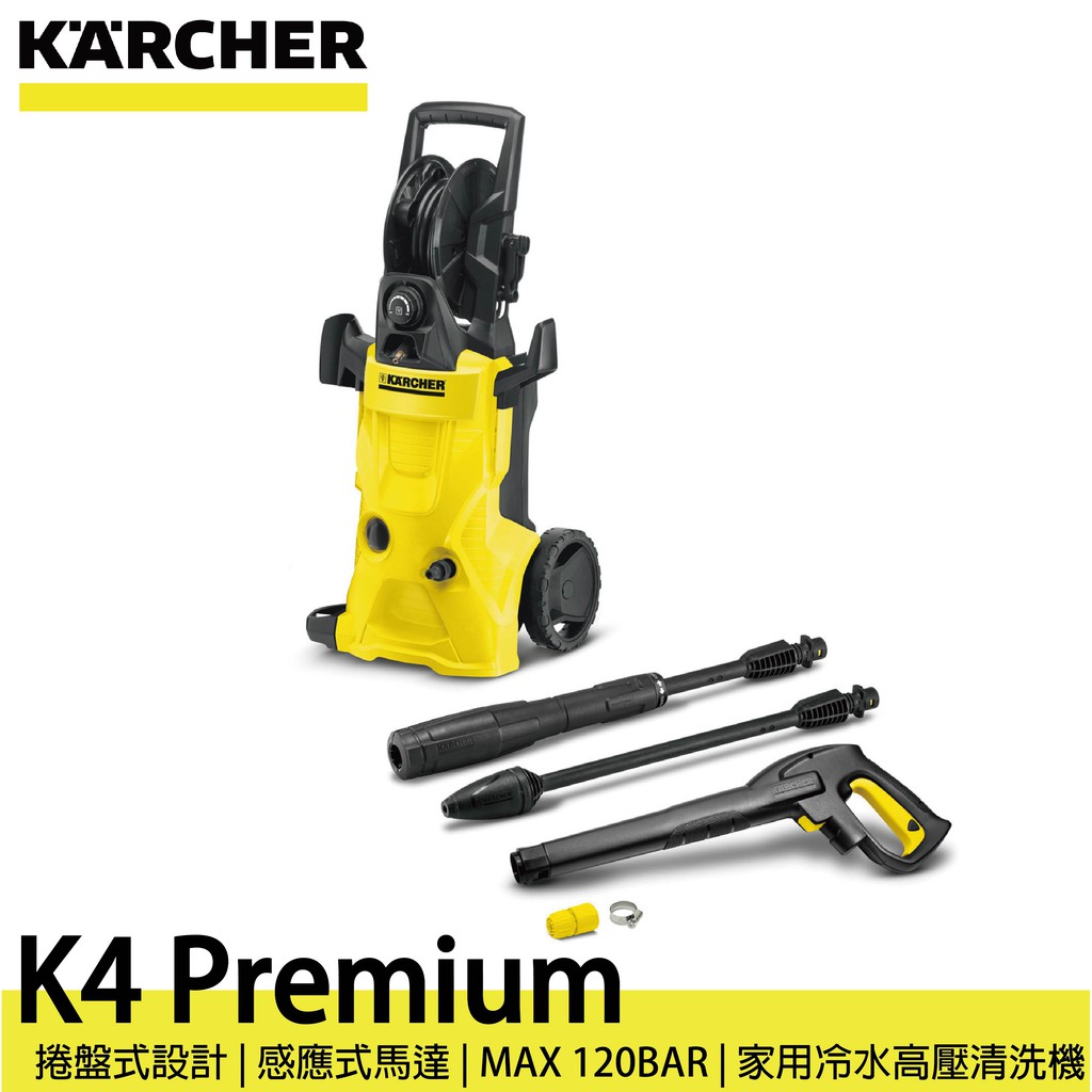 德國凱馳 KARCHER  K4 Premium 家用冷水高壓清洗機 洗車機