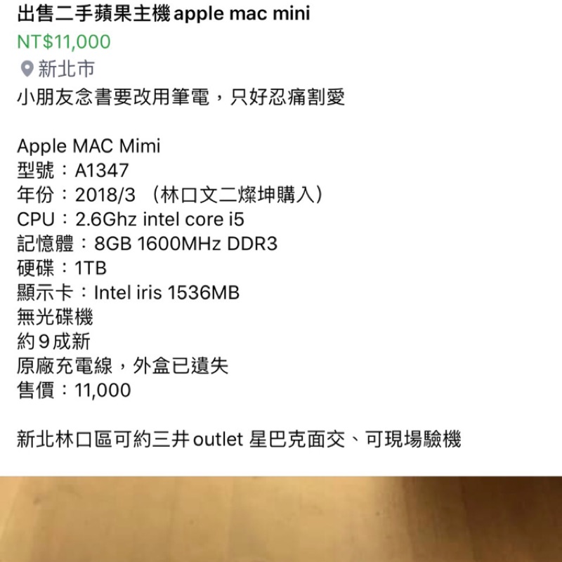 一手Apple Mac mini 2018購入