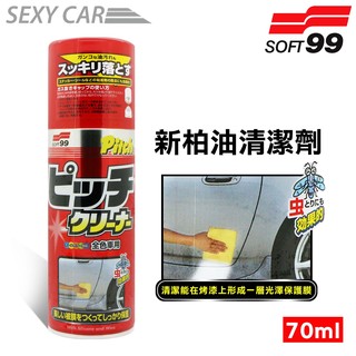 SC-SOFT99 新柏油清潔劑 柏油清潔劑 柏油 清潔劑 強力 快速 簡單地清潔 車身 保險桿上的柏油 油性汙垢