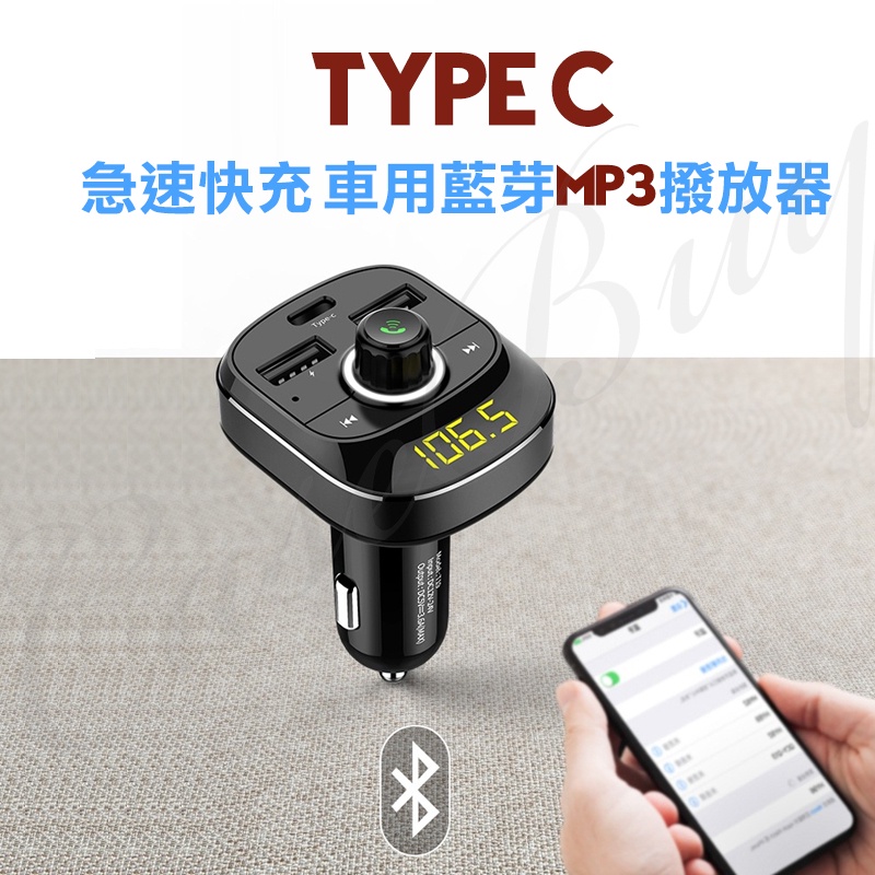 Type C接口 車用免持藍牙急速快充車用藍牙mp3播放器可通話車載雙usb車充播音樂藍芽 蝦皮購物