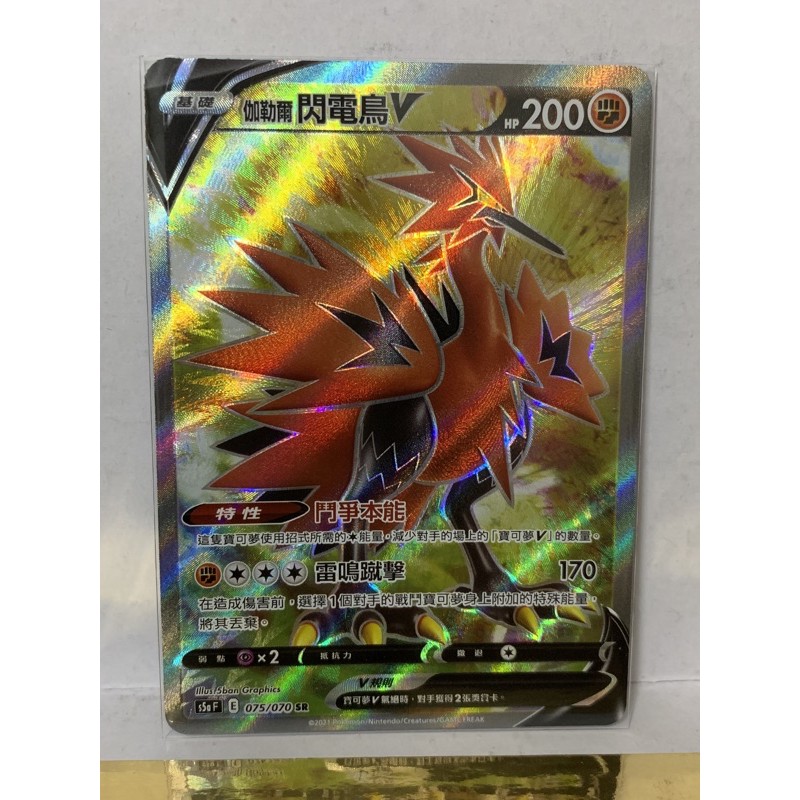 微笑生活 Ptcg 伽勒爾閃電鳥v Sr 蝦皮購物