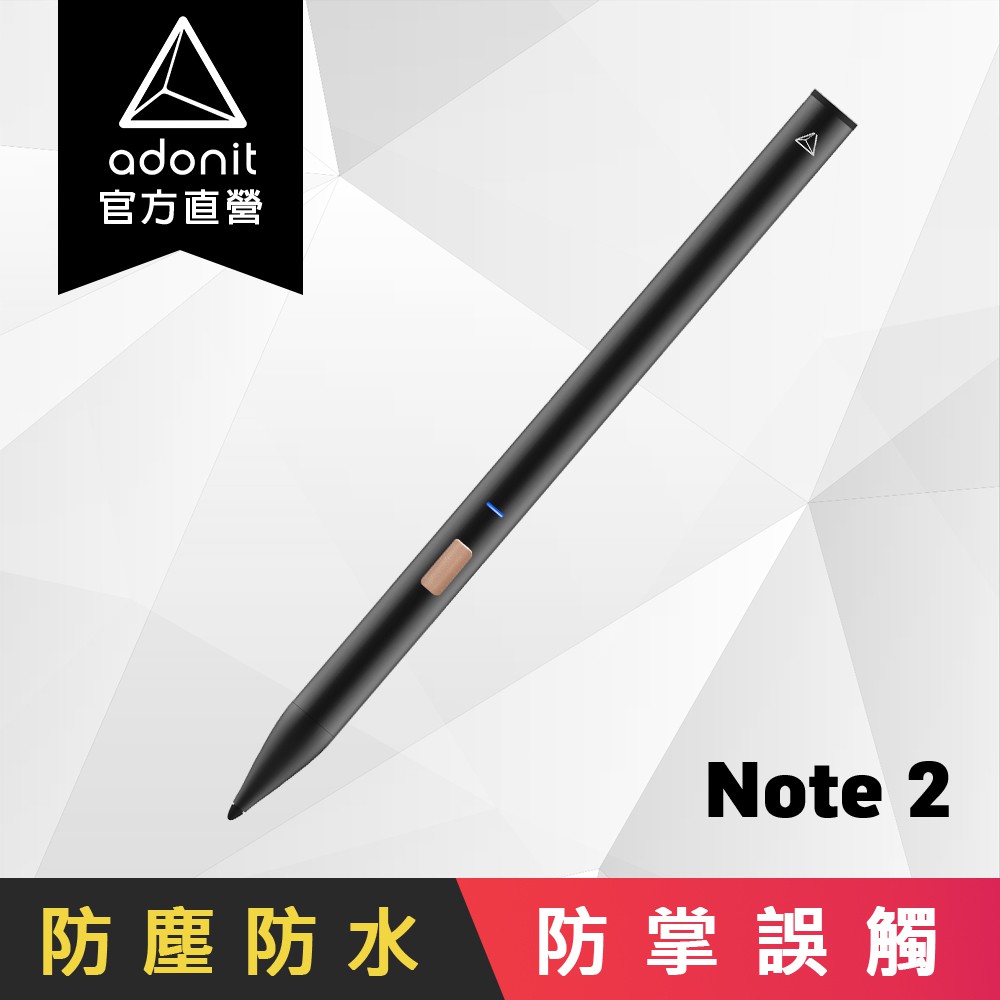 【Adonit】NOTE 2 - IP65防水防塵新升級 iPad 專用觸控筆，加大電量，24小時超耐久