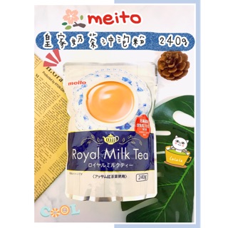 🔥現貨熱賣中🔥日本 名糖 meito 皇家奶茶沖泡粉 皇家奶茶 royal milk tea 名糖 奶茶粉 沖泡奶茶粉