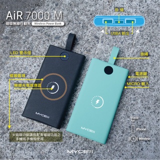 台灣認證 隨身充 MYCELL AIR7000 M磁吸無線充行動電源 支援10W無線閃電快充. ・輕薄質感、大容量