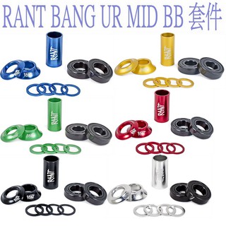 RANT BANG UR MID BB 套件 DH/極限單車/街道車/特技腳踏車/腳踏車/單速車/平衡車