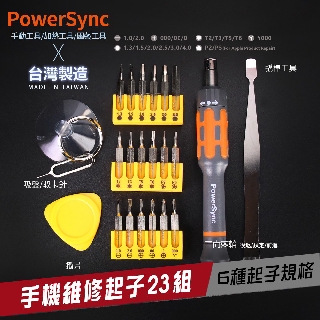 臺灣製造 螺絲刀套裝家用十字批起子手機筆記本電腦多功能維修工具組合