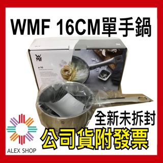 【德國WMF】公司貨含發票DIADEM PLUS 單手鍋 16cm ☆全新品☆ WMF單手鍋 WMF鍋子 WMF不鏽鋼鍋